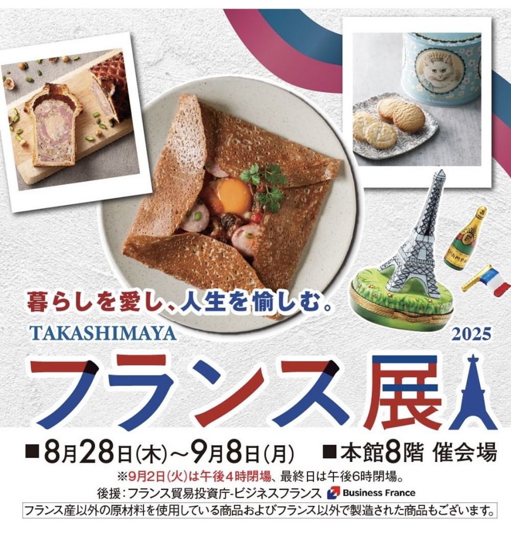 日本橋高島屋フランス展・ヌガ出店致します！